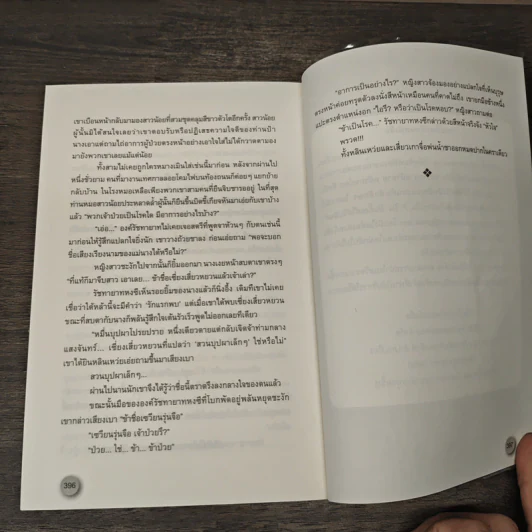 Box Set ผลาญ 6 เล่มจบ - ซานฉาเค่อ, ห้องสมุด รูปที่ 11
