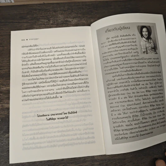 นวนิยายชุด ดวงดอกไม้ ธาดากุสุมา ปทมาศวรรย์ สร้อยสะบันงา 3 เล่มจบ - ณารา, อุมาริการ์ รูปที่ 9