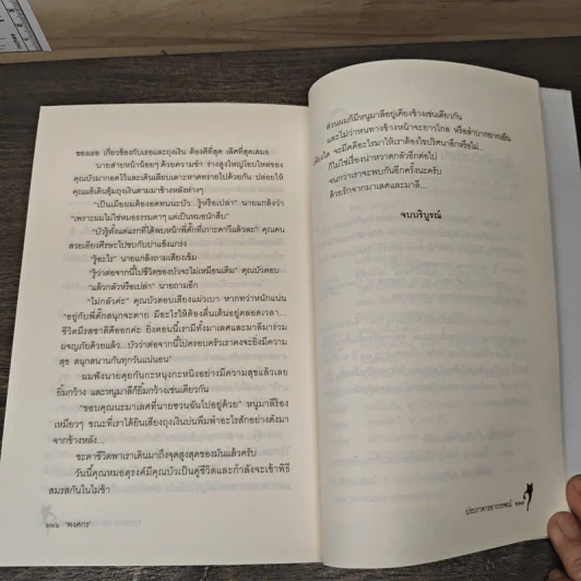 ปริศนามาเลศ คดีที่ 1-6 - พงศกร รูปที่ 8
