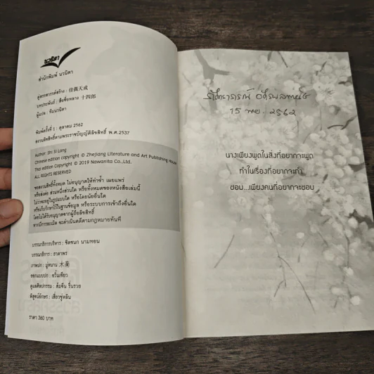 Boxset คู่สรรสวรรค์สร้าง 2 เล่มจบ - สือชื่อหลาง รูปที่ 8