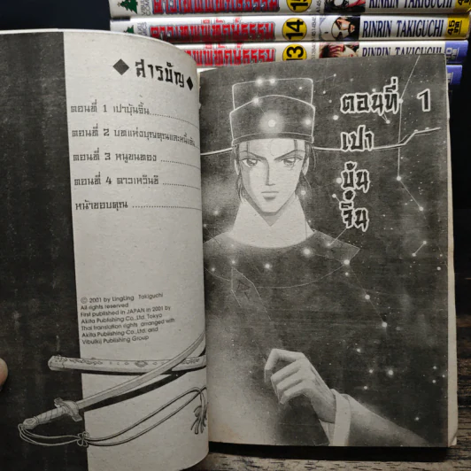 ดาวเทพพิทักษ์ธรรม 16 เล่มจบ รูปที่ 6