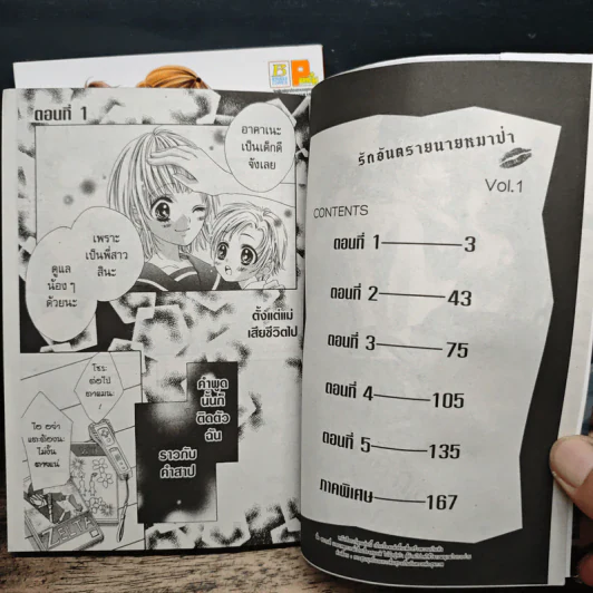 รักอันตรายนายหม่าป่า 2 เล่มจบ - Rina Yagami รูปที่ 5