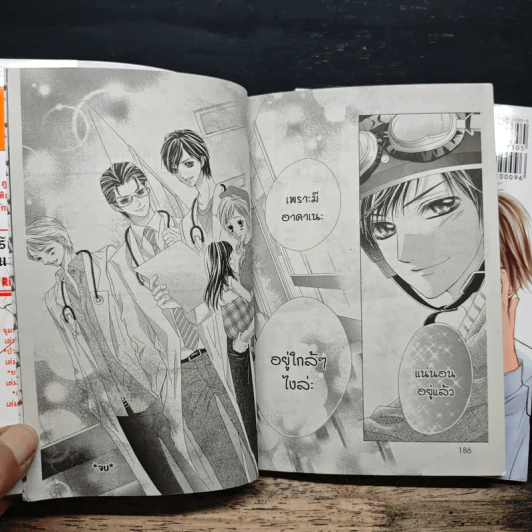 รักอันตรายนายหม่าป่า 2 เล่มจบ - Rina Yagami รูปที่ 7