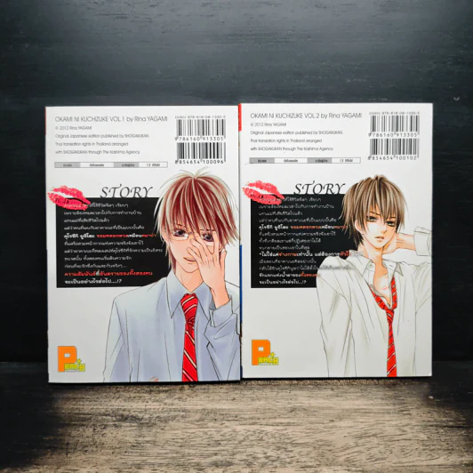 รักอันตรายนายหม่าป่า 2 เล่มจบ - Rina Yagami รูปที่ 2