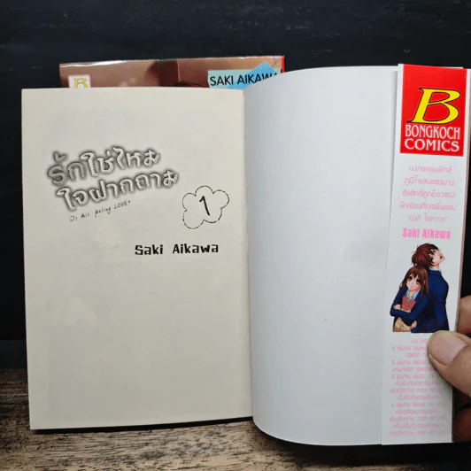 รักใช่ไหมใจฝากถาม 2 เล่มจบ รูปที่ 6
