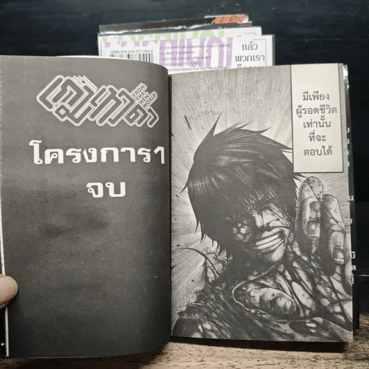 เกมเทวดา From the new world 5 เล่มจบ รูปที่ 9