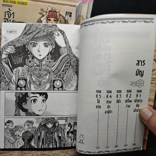 เจ้าสาวแห่งทางสายไหม เล่ม 1-9 - Kaoru mori รูปที่ 6