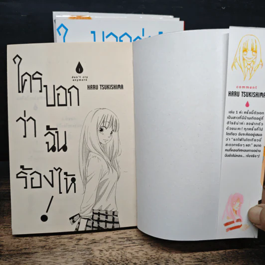 ใครบอกว่าฉันร้องไห้ 4 เล่มจบ - Haru Tsukishima รูปที่ 5