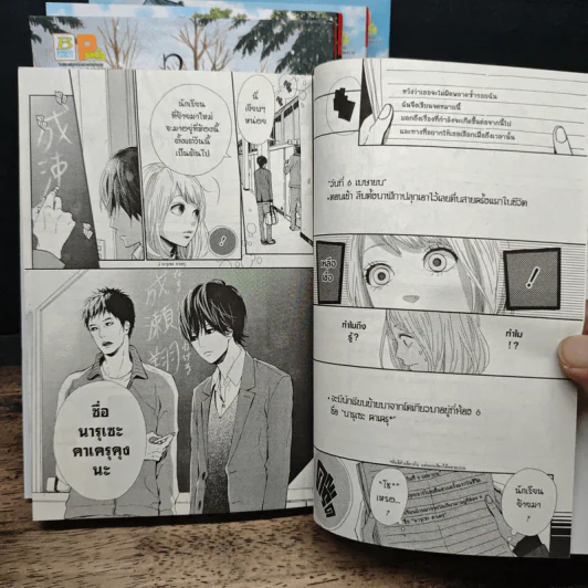 Orange 5 เล่มจบ รูปที่ 8