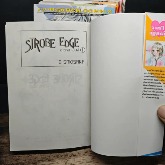 Strobe Edge สโตรบ เอดจ์ 10 เล่มจบ - Io Sakisaka รูปที่ 5