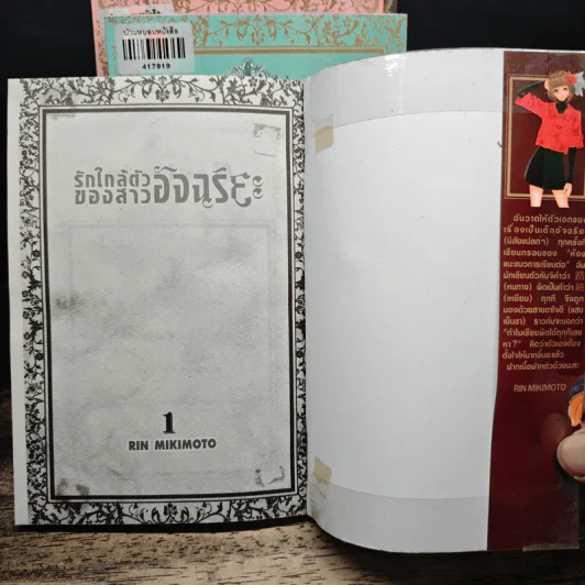 รักใกล้ตัวของสาวอัจฉริยะ 10 เล่มจบ - Rin Mikimoto รูปที่ 5