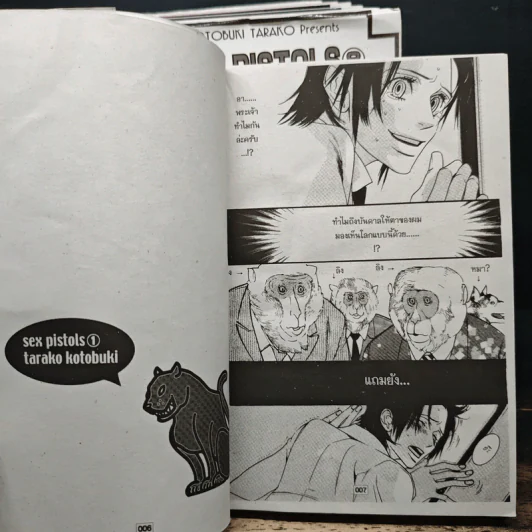 Sex Pistols เซ็กซ์พิสทอลส์ เล่ม 1-8 รูปที่ 6