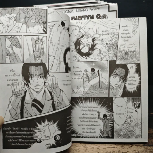 Sex Pistols เซ็กซ์พิสทอลส์ เล่ม 1-8 รูปที่ 7