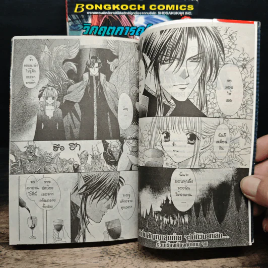 วิกฤตการณ์ซาตานแห่งรัก 4 เล่มจบ - Mayu Shinjo รูปที่ 8