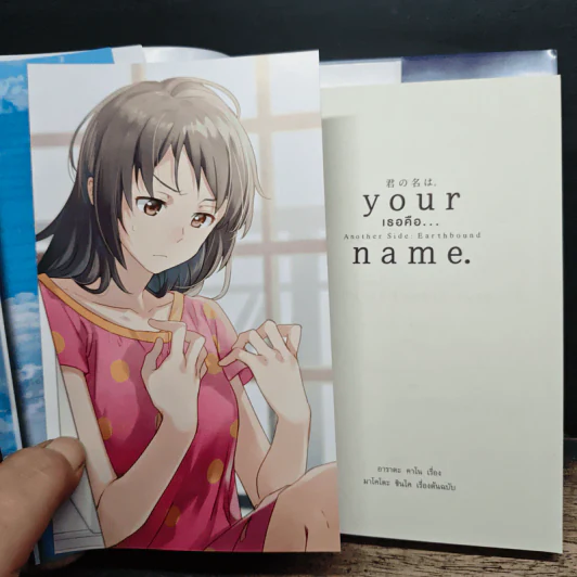 Your Name เธอคือ… 3 เล่มจบ (ฉบับการ์ตูน) - มาโคโตะ ชินไค (Makoto Shinkai) รูปที่ 11
