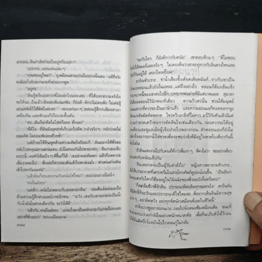 เสียงนกจากพราก - กฤษณา อโศกสิน รูปที่ 7