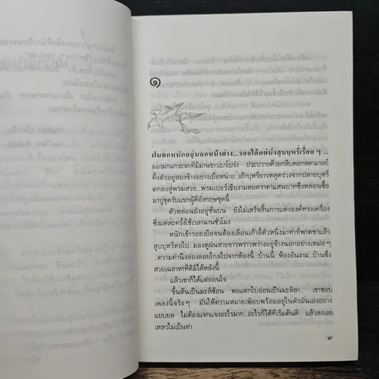 เสียงนกจากพราก - กฤษณา อโศกสิน รูปที่ 6