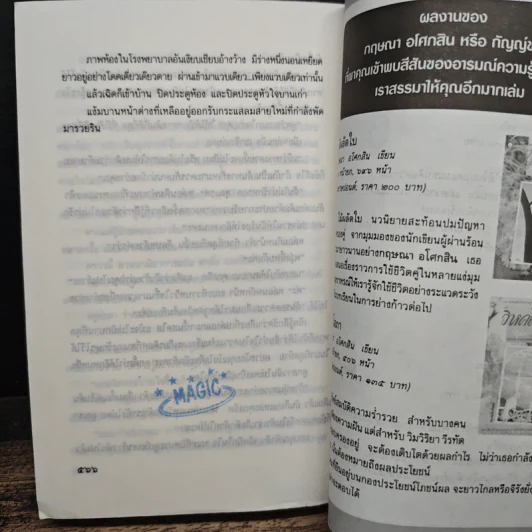เข็มซ่อนปลาย - กฤษณา อโศกสิน รูปที่ 8