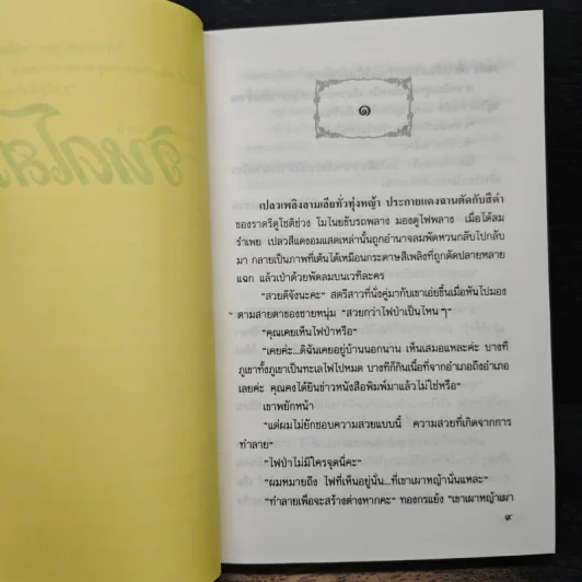 วิหคโสภา - กฤษณา อโศกสิน รูปที่ 6