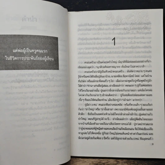 ลอดลายมังกร - ประภัสสร เสวิกุล รูปที่ 7