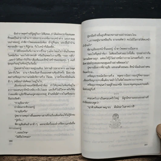 ลอดลายมังกร - ประภัสสร เสวิกุล รูปที่ 8