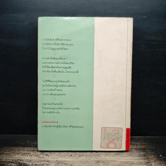 ลอดลายมังกร - ประภัสสร เสวิกุล รูปที่ 2