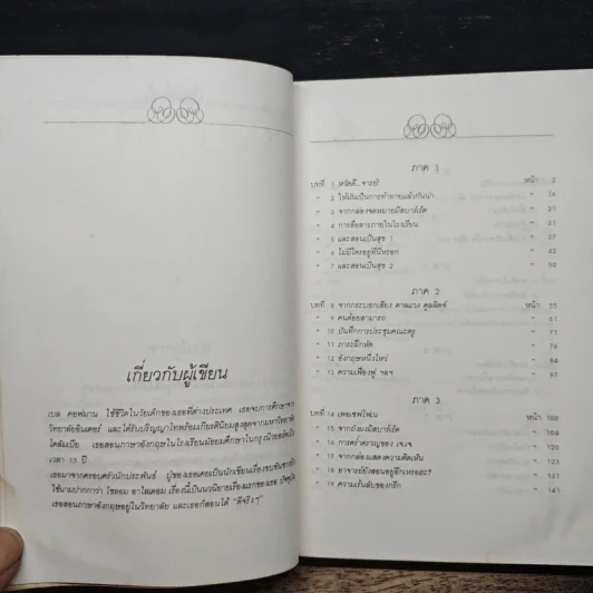 ถนนสีลูกกวาด - เบล คอฟมาน รูปที่ 7