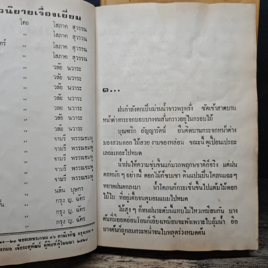 บัวแย้มกลีบ เล่ม 1,3 - จามรี พรรณชมพู รูปที่ 7