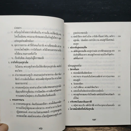 พระวรสารทั้งสี่ รูปที่ 13
