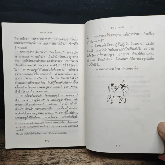 พระวรสารทั้งสี่ รูปที่ 15