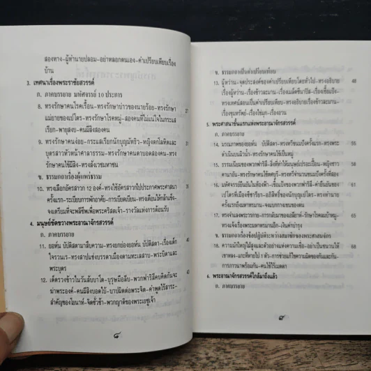 พระวรสารทั้งสี่ รูปที่ 9