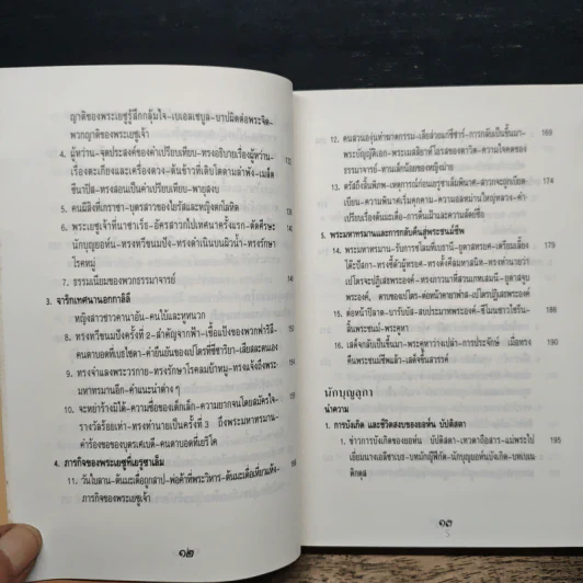 พระวรสารทั้งสี่ รูปที่ 11