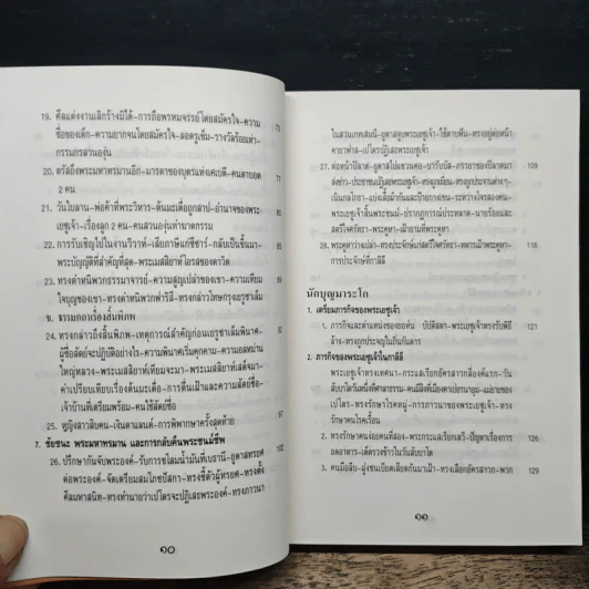 พระวรสารทั้งสี่ รูปที่ 10