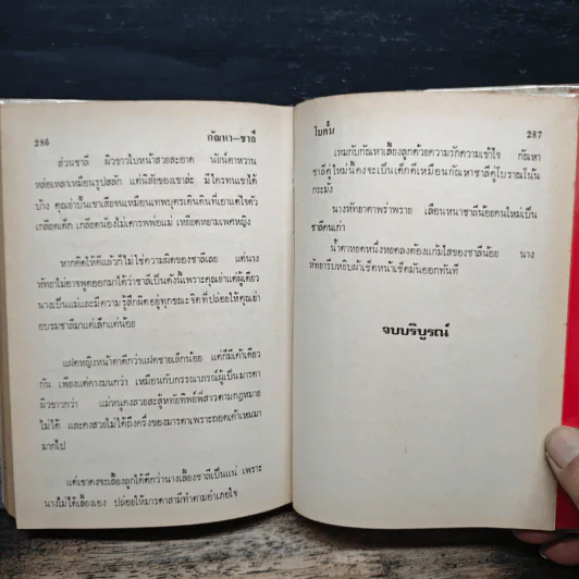 กัณหา ชาลี - โบตั๋น รูปที่ 8