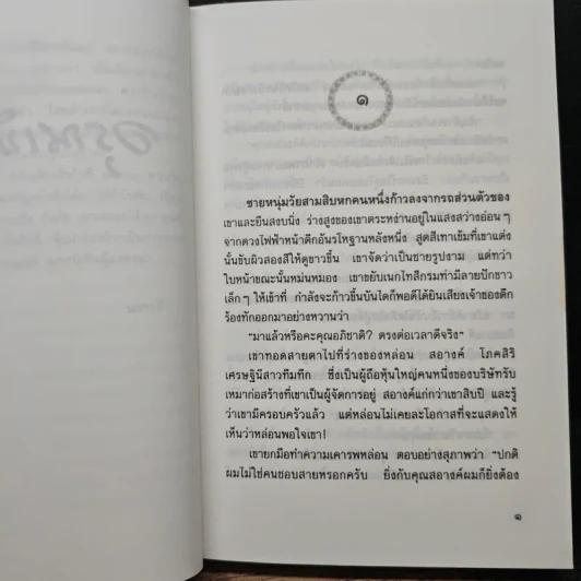 อรุณเบิกฟ้า - นราวดี รูปที่ 7