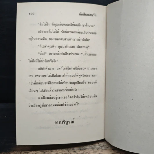 นักสืบแสนรัก - บัวสุพรรณ รูปที่ 8