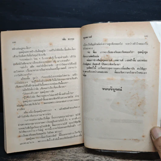 พธูเทพกานต์ - วลัย นวาระ รูปที่ 8