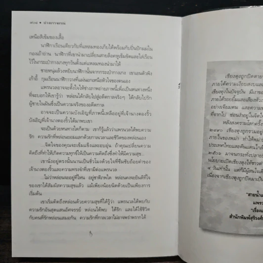 บ่วงบรรจถรณ์ - กีรตี ชนา รูปที่ 8