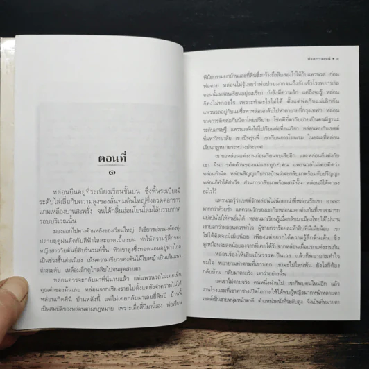 บ่วงบรรจถรณ์ - กีรตี ชนา รูปที่ 7