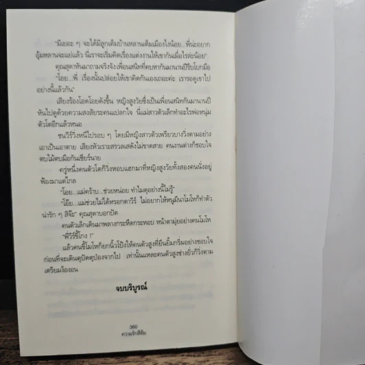 ความรักสีส้ม - คีตาญชลี รูปที่ 8