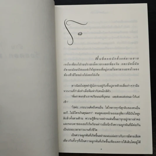 บ้านร้อยดอกไม้ - ปิยะพร ศักดิ์เกษม รูปที่ 7
