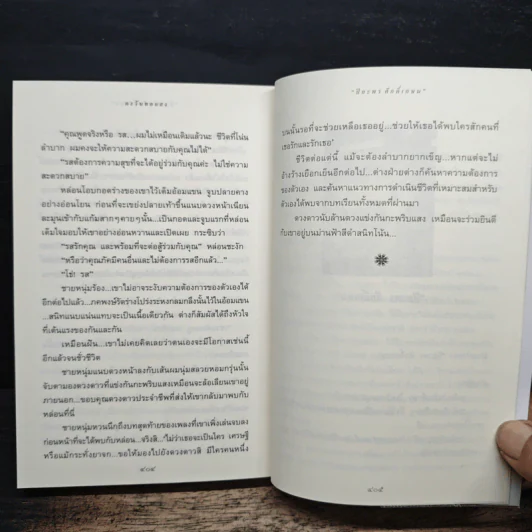 ตะวันทอแสง - ปิยะพร ศักดิ์เกษม รูปที่ 8