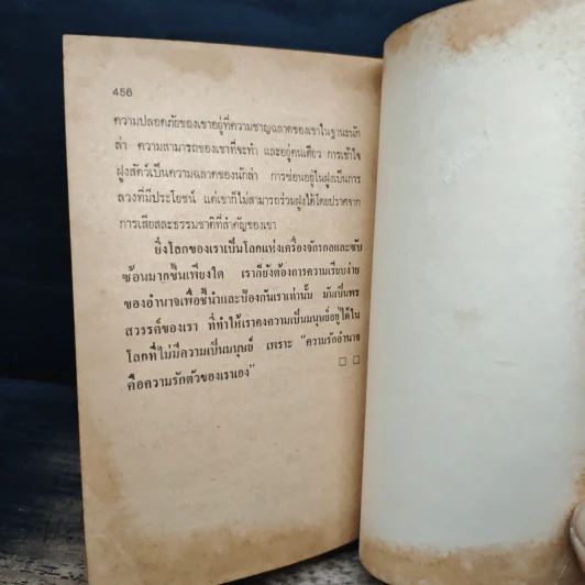 ศิลปะการชิงอำนาจ - ไมเคิล คอร์ตา รูปที่ 10