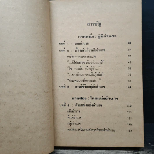 ศิลปะการชิงอำนาจ - ไมเคิล คอร์ตา รูปที่ 7