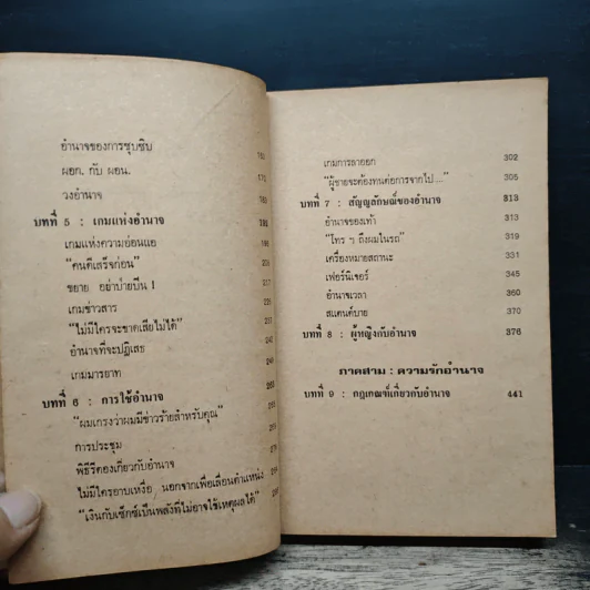 ศิลปะการชิงอำนาจ - ไมเคิล คอร์ตา รูปที่ 8