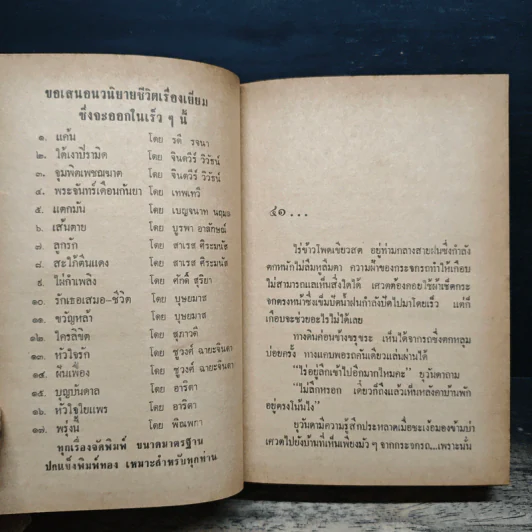 ไฟในทรวง เล่ม 2 - กฤษณา อโศกสิน รูปที่ 6