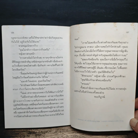 ดั่งหนึ่งเม็ดทราย - โบตั๋น รูปที่ 7