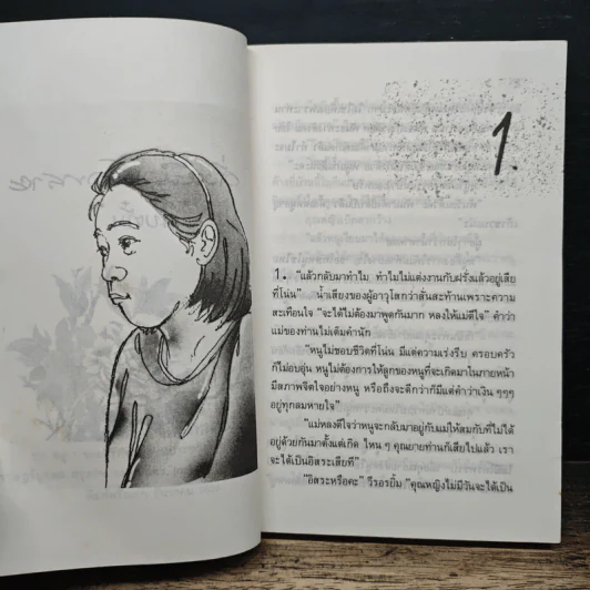ดั่งหนึ่งเม็ดทราย - โบตั๋น รูปที่ 6