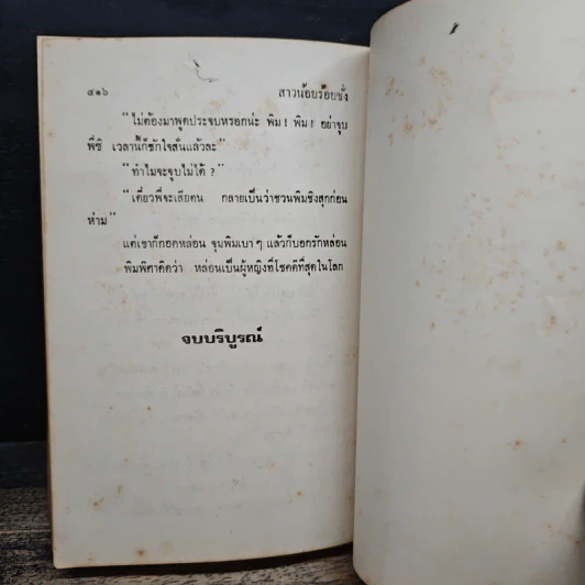 สาวน้อยร้อยชั่ง - นลิน บุษกร รูปที่ 8