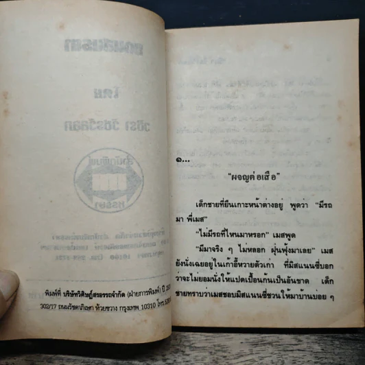 แดนสนธยา - วชิรา วัชรวัลลภ รูปที่ 6